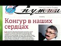 Видеообзор нового номера республиканской кумыкской газеты ЁЛДАШ от 12 августа 2022 года