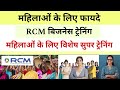 Rcm       rcm business digital live trainingrcm women empowerment