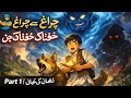 چراغ چراغ خفنا ک نعما ن کی کہا نی 1 