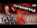 Путинюгенд: детей в России психически калечат, готовя умирать за "царя"