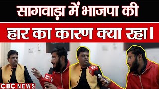 Sagawara में भाजपा क्यों हारी, जानिए Sushil Katara से screenshot 5