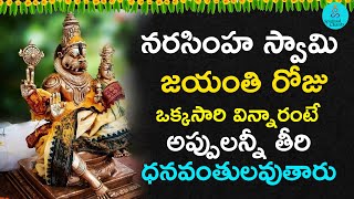 కళ్యాణ కారకుడి కళ్యాణం | Narasimha Swamy Jayanthi Special 2024 | Sri Lakshmi Narasimha Swamy Songs