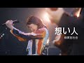 [자막] 녹황색사회(緑黄色社会) - 想い人(사랑하는 사람) 라이브 live
