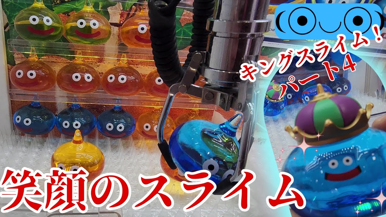 [Игра Dragon Quest Crane и UFO Catcher. Фигурки, копилки, King Slime] Японская аркада DraQue Loot!