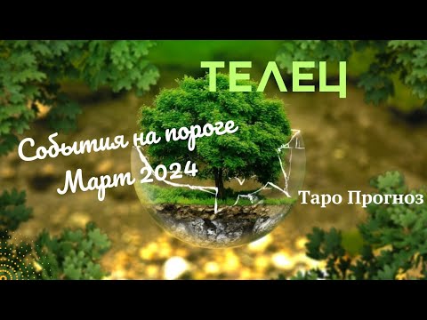 ТЕЛЕЦ♉СОБЫТИЯ НА ПОРОГЕ МАРТА 2024🌈 3 ГЛАВНЫХ СОБЫТИЯ✔️ГОРОСКОП ТАРО Ispirazione