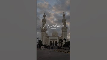 صلوا على نبينا محمد ﷺ #خالد_الصيفي #ياسر_الدوسري #سورة_الاحزاب #حالات_واتس #قرآن #راحة_نفسية