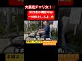 【やばすぎる…】大暴走チャリ登場😱