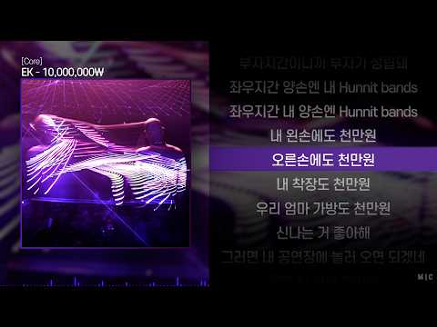 <strong>EK</strong> - 10,000,000￦ㅣ Lyrics / 가사