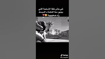 ابق مع نغمة سلاح السلاح 