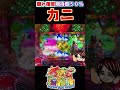沖海5!知ってますか?隠れ確変の期待度急上昇!カニ!!#S9#海物語#沖海5#Shorts