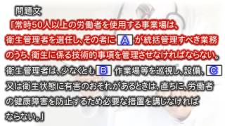 衛生管理者　ワンポイント過去問レッスン　3