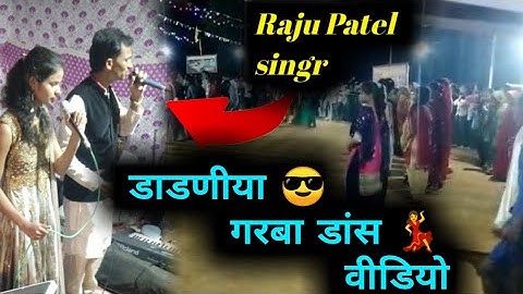 Gujarati garaba dance video live //singr Raju Patel \\Dadliya 😎