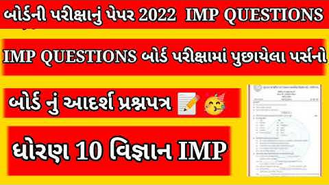 GSEB10 science paper solution 2022/dhoran 10 vigyan paper solution/std 10 science board exam paper