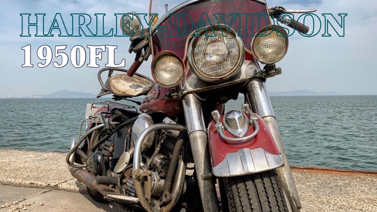Harley Davidson 1950FL PANHEAD 乗ってみた！