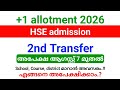 Plus one Second Transfer allotment 2026 എങ്ങനെ അപേക്ഷിക്കാം.? | അപേക്ഷ ആഗസ്റ്റ് 7 മുതൽ ആരംഭിക്കും.!!