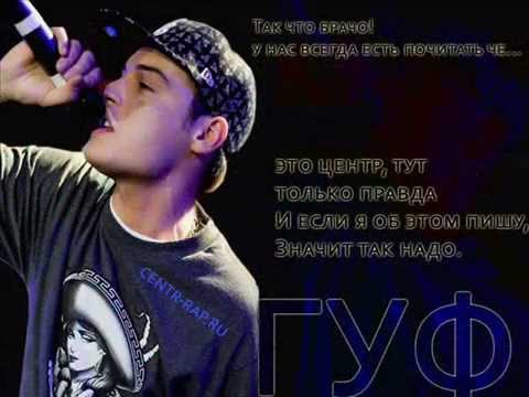Цитаты гуфа