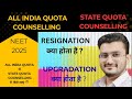 kya hota है Upgradation// Resignation in AIQ SQC neet 2025 //How to manage all India quota V/s state