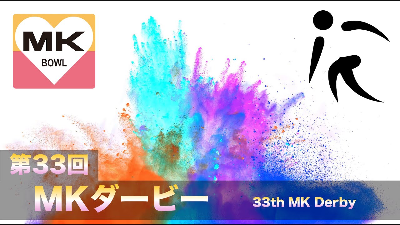 第33回MKダービー