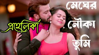 মেঘের নৌকা তুমি | megher nouka tumi | imran mahmudul & konal | prohelika song 2023