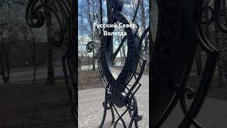 Вологда. Туры по России. Русский Север.