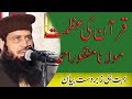 Quran Ki Azmat Molana Manzoor Ahmad At Nankana Sahib AR Islamic Pocket