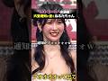 【通知事件】ラストコール出演で普通の女の子から有名人へ！通知が止まらないねぶたちゃん笑顔が眩しいシンデレラストーリー #ラストコール #LASTCALL