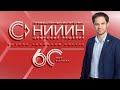 Выступление директора НИИИН МНПО «Спектр» Галкина Дениса Игоревича