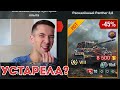 Panther mit 8,8 С МАКСИМАЛЬНОЙ СКИДКОЙ! LetsPlay на пантере в рандоме 2020