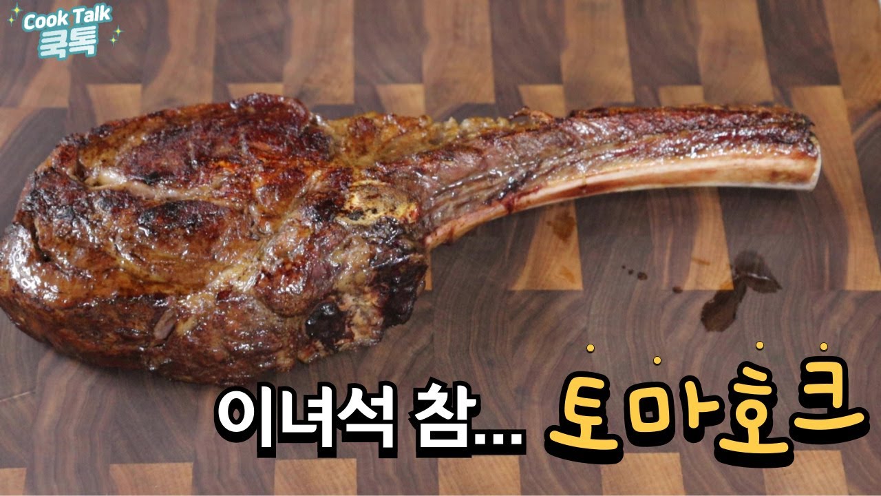 잭다니엘 위스키 숙성 토마호크 스테이크