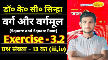 Kc Sinha Math Class 8 Ex 3.2 Q13 Ka (iii,iv) | वर्ग और वर्गमूल | Kc Shina Class 8th Chapter 3