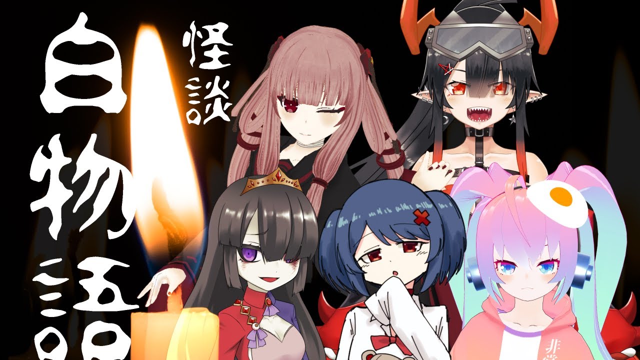 怖い話をしない深夜27時のサムネイル