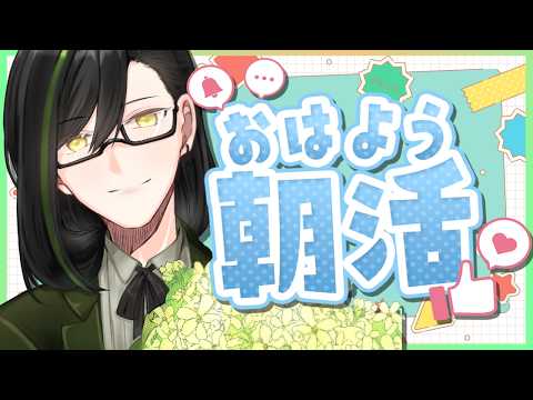 【 #雑談 】おはようの朝活雑談！ほぼ徹夜で迎えた連休終わり【朝活】の配信サムネイル
