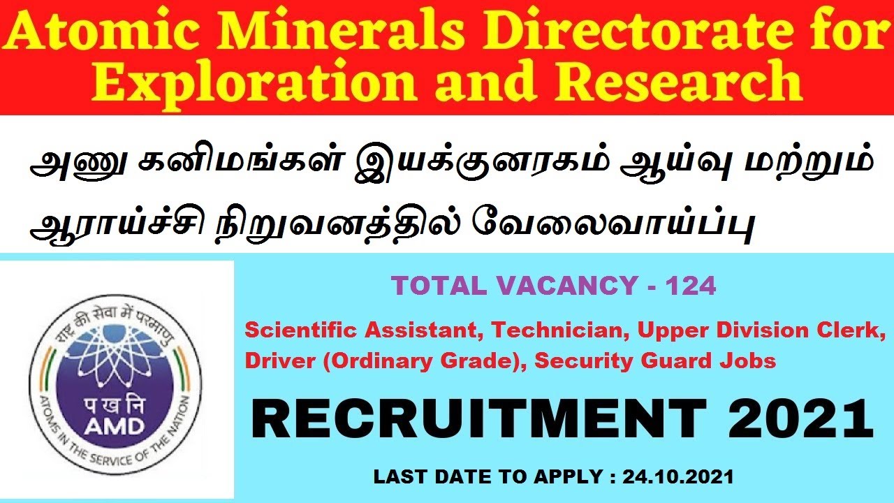 AMD Recruitment 2021 | Govt Job | அணு‌ கனிமங்கள் துறை வேலைவாய்ப்பு