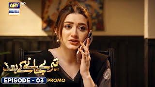 New! Teray Janay Kay Baad Episode 3 | Promo | ARY Digital Drama