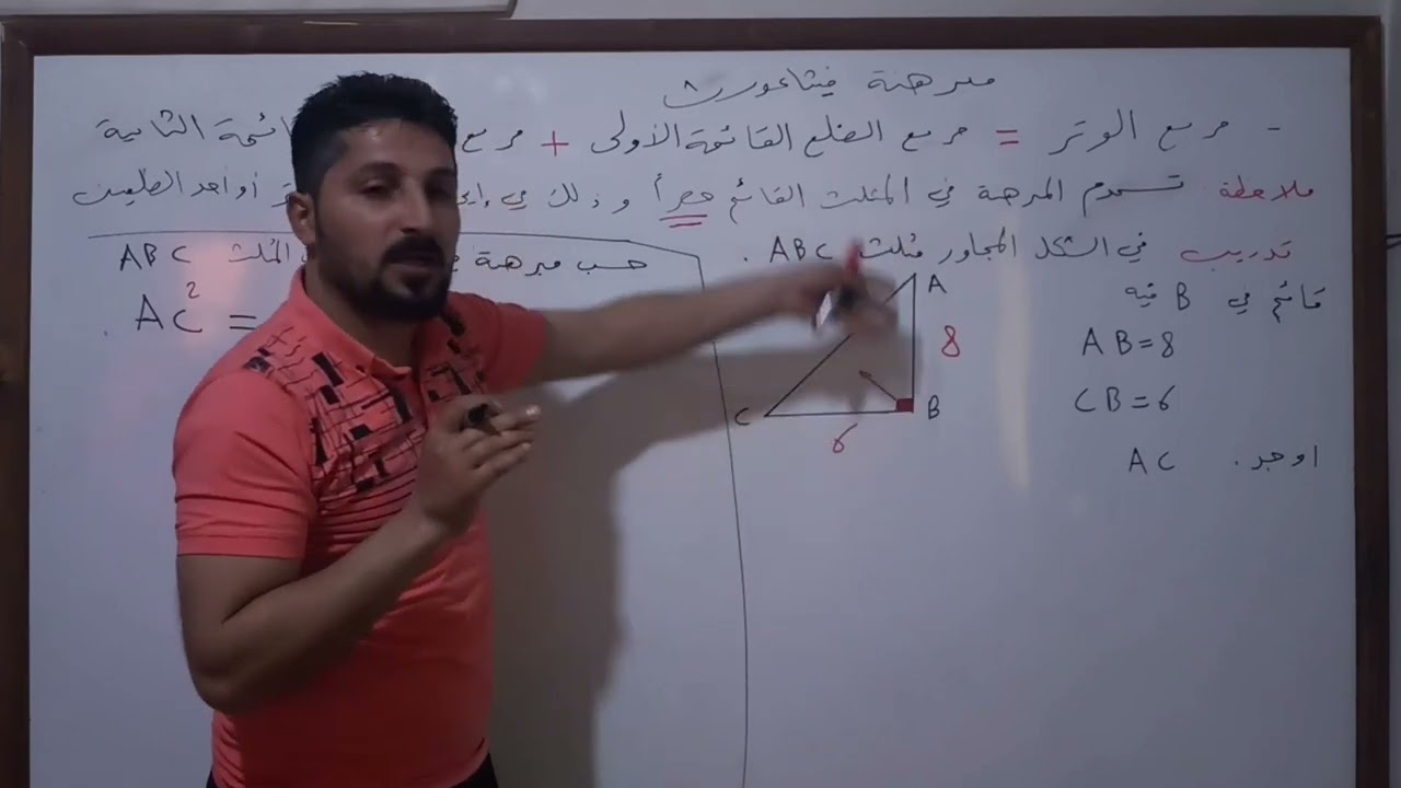 مبرهنة فيثاغورث  هااااام جدااا