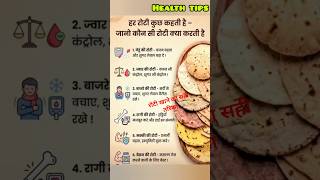 Rothi k types# konsi roti khane se ky milta hai# BP& diabetes patients k liye kya khana sahi hai