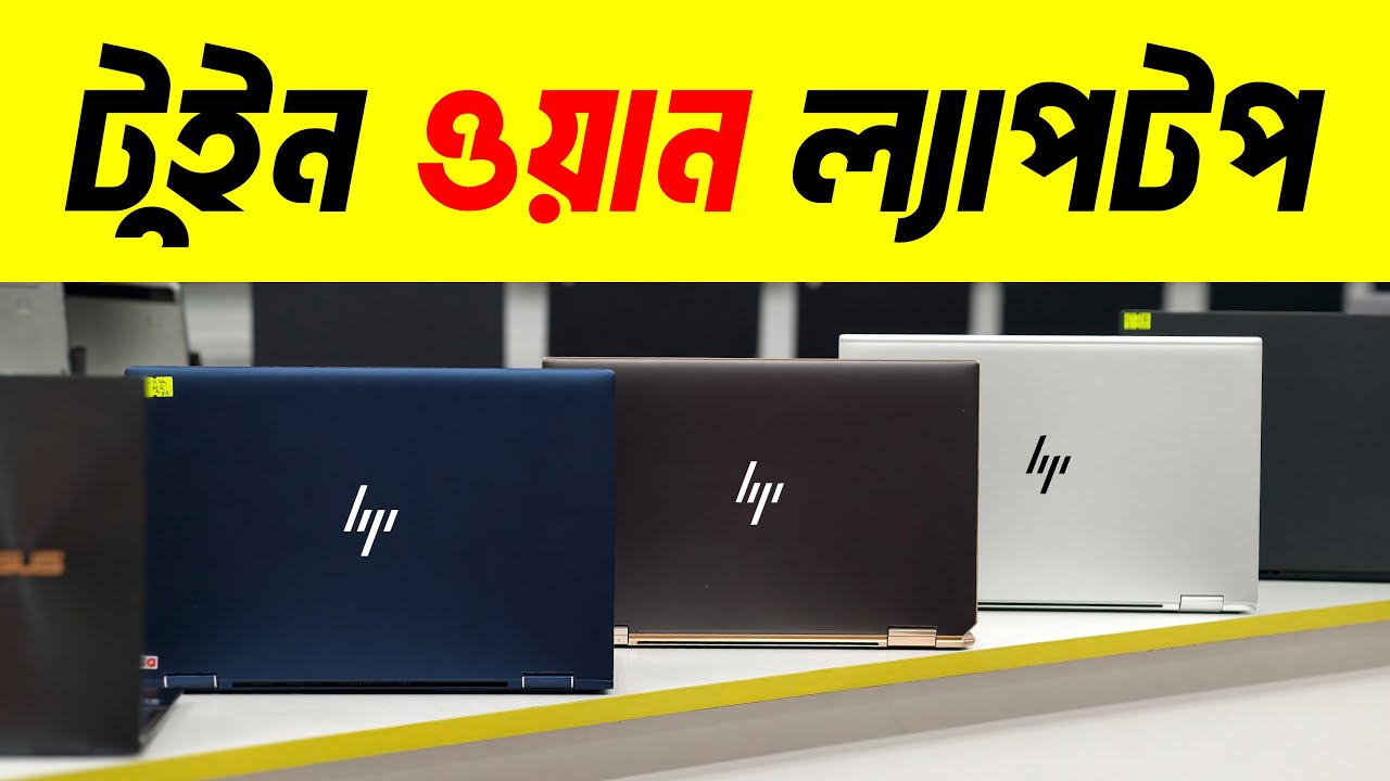 Tab + Laptop কালেকশন | প্রিমিয়াম ল্যাপটপ | Used Laptop | Used Laptop Price In Bangladesh