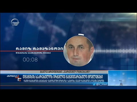 დმანისის საკრებულოს ირგვლივ განვითარებული მოვლენები - „ნაცმოძრაობის“ გამოგონილი გატაცება
