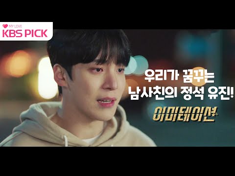 [이미테이션] 우리가 꿈꾸는 남사친의 정석 유진! |KBS 방송