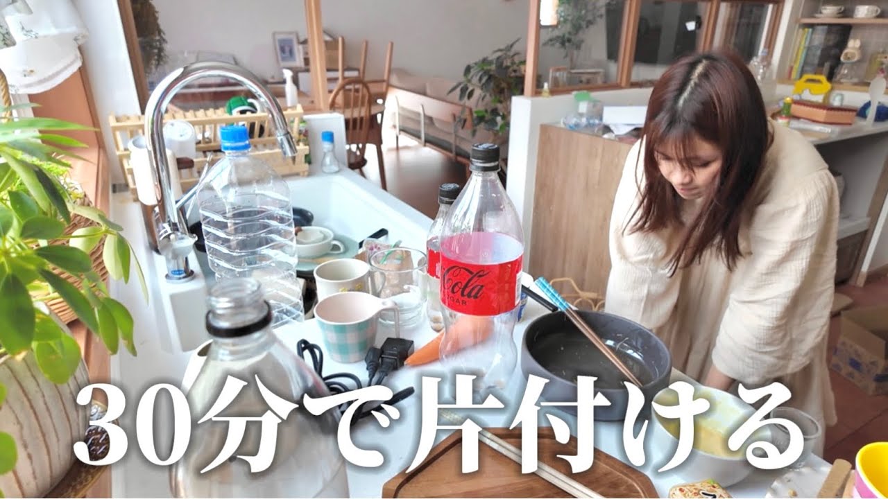 30分でどこまで片付くのかタイムアタック