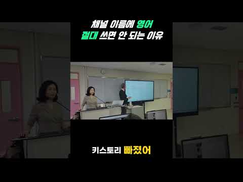 채널명은 한국어로 쉽게 기억하게하라 #geo마케팅연구원
