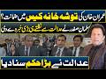 Imran Khan Gets Bail in Toshakhana Case 🏛️