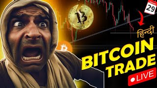 Crypto Live Trading In Hindi | 29 Jan Live Trading | Bitcoin Live
