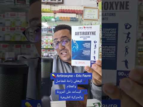 Artiroxyne Eric Favre كيعطي راحة للمفاصل والعظام كيساعد على المرونة والحركية الطبيعية