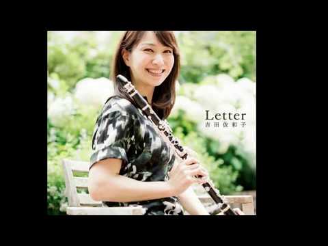 minamo / 吉田佐和子 Sawako Yoshida