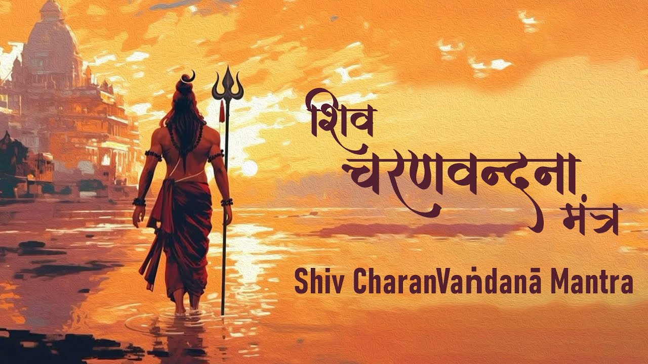 Most AUSPICIOUS SHIV CharanVandana MANTRA | His Footsteps will Lead you to DIVINE | 