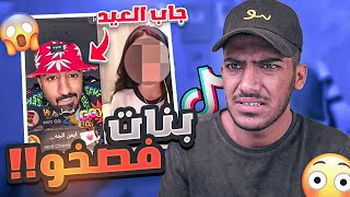 هستور حرفياً جاب العيد في بث مباشر!!😱#فره_فالتيكتوك