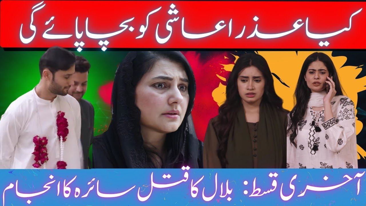2nd last episode | baby baji ki bahoain| summary | episode review ...