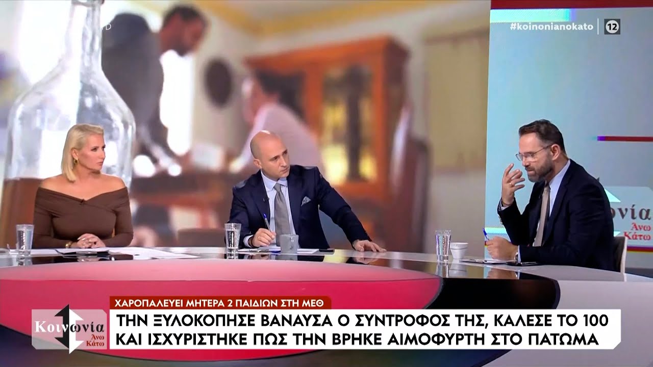 Κορωπί: Άγρια κακοποίηση γυναίκας από τον άνδρα της μπροστά στα μάτια των παιδιών της | OPEN TV