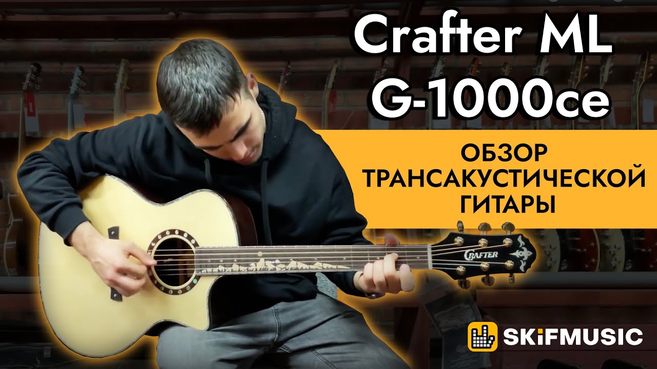 Crafter ML G 1000ce YouTube crafter-ml-g-1000ce-youtube